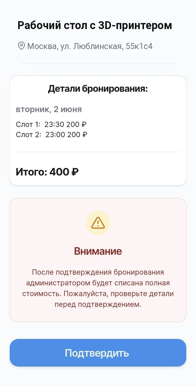 Подтверждение брони с итоговой суммой