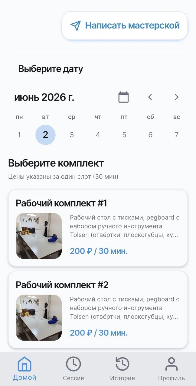 Выбор даты и рабочего комплекта