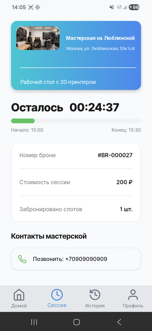 Master Classter — активная сессия