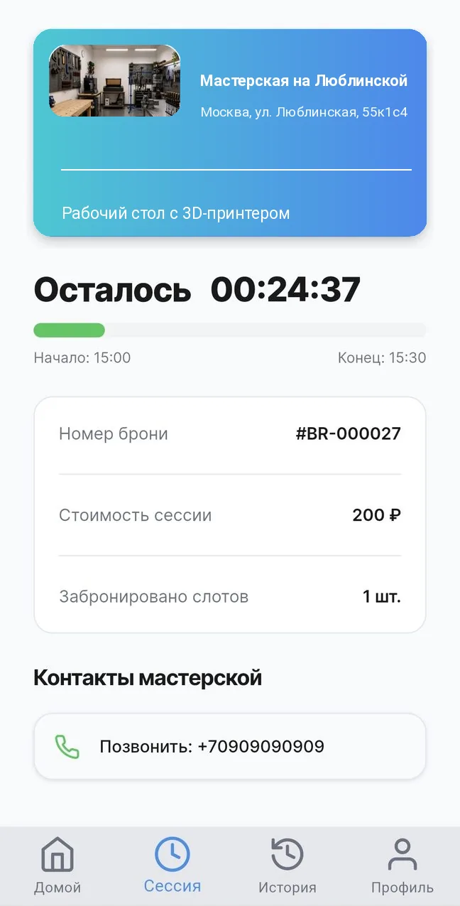 Master Classter — активная сессия