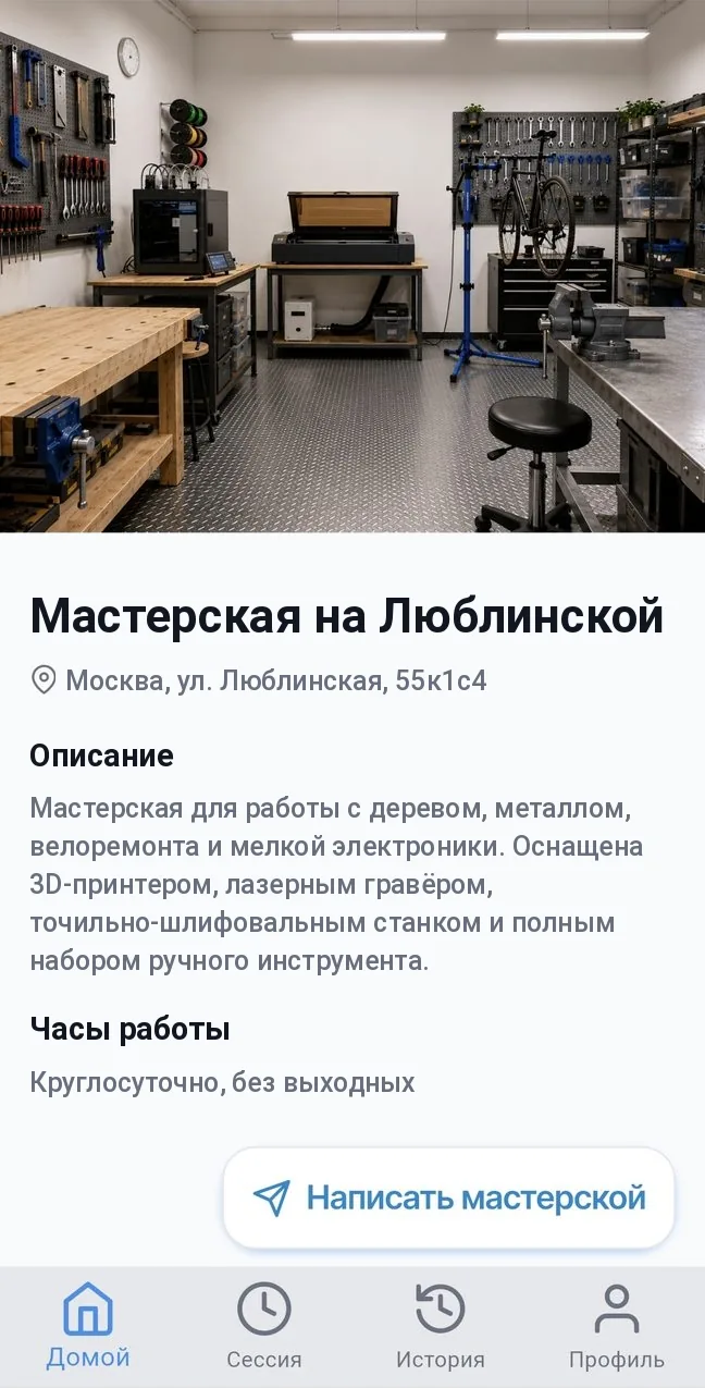 Карточка мастерской с фото и описанием